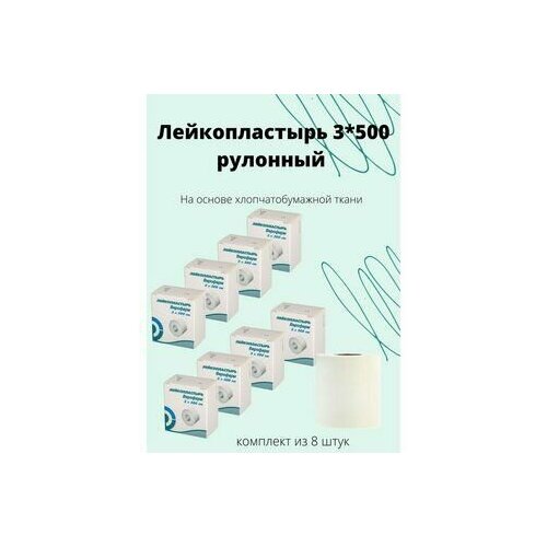 Лейкопластырь 3*500 см рулонный на тканевой основе белый фото