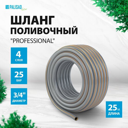 фотография Шланг PALISAD Professional, 3/4