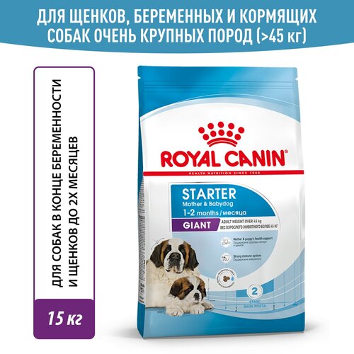 фотография Royal Canin Giant Starter (Джайнт Стартер) - Сухой корм для щенков гигантских пород до 2 месяцев (15 кг), купить за 8528р