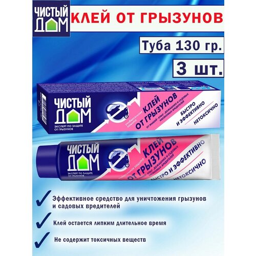 Клей от грызунов туба 130 гр, 3 штуки фото