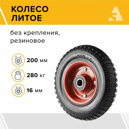 фотография Колесо для тачки / тележки литое PP 200, диаметр 200 мм, 280 кг, протекторная резина, купить за 1106р