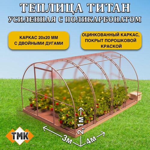 фотография Теплица дачная ТМК Титан премиум разборная 4х3х2,1 м, RAL 7024, с поликарбонатом НАНО 4 мм, 3 листа, купить за 38300р