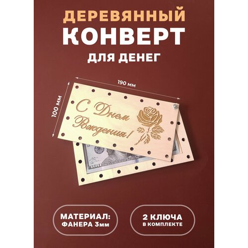 Конверт для денег. Купюрница Деревянная 