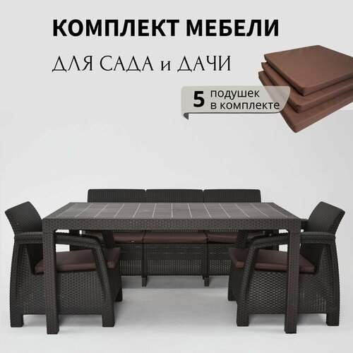 Комплект садовой мебели HomlyGreen 3+1+1+обеденный стол 160х95, с комплектом коричневых подушек фото