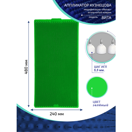 Аппликатор Кузнецова с металлическими иглами ивлар вита, размер 480х240 мм, цвет зеленый, шаг игл 5.5 мм фото