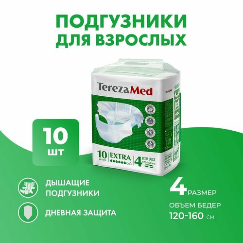 Подгузники для взрослых TerezaMed впитывающие на липучках Extra, XL, 120-160 см, 1 уп. по 10 шт. фото