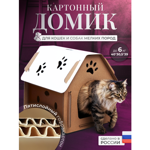 Домик для кошки картонный, дом для кота, домик , домик для животных, лежанка для питомцев фото