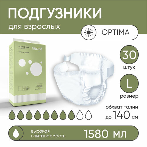 Подгузники для взрослых BESIDE Optima Super, размер L, большая упаковка 30 шт, обхват талии до 140 см, особопрочные одноразовые впитывающие гелевые памперсы, без рисунка фото