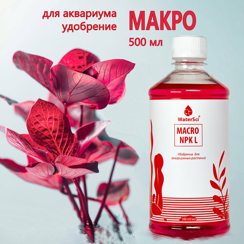 Макро удобрение для аквариума WaterSci Macro NPK L, 500мл фото