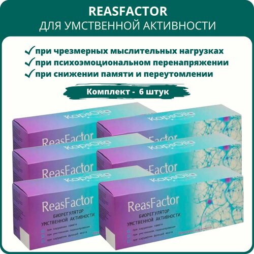 ReasFactor (РеасФактор) для умственной активности, 10 капсул, набор 6 штук фото