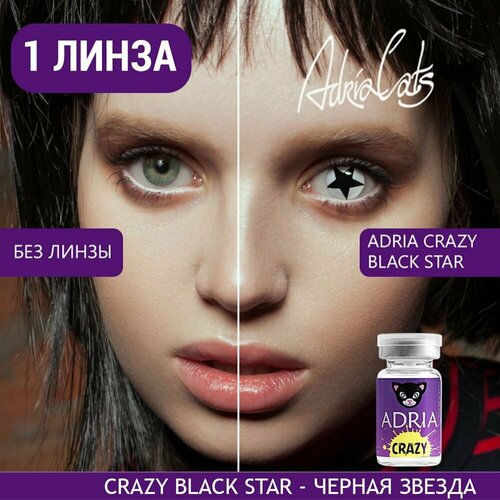 Контактные линзы ADRIA Crazy, 1 шт., R 8,6, D 0, ADD: средняя, black star, 1 уп. фото