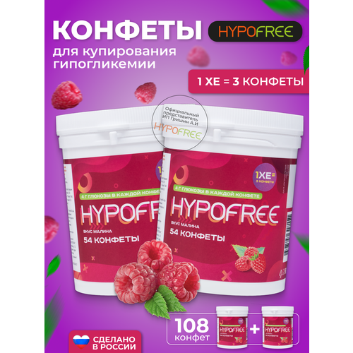 фотография Hypofree Конфеты для купирования гипогликемии малина 2 банки по 54 конфеты, купить за 1400р