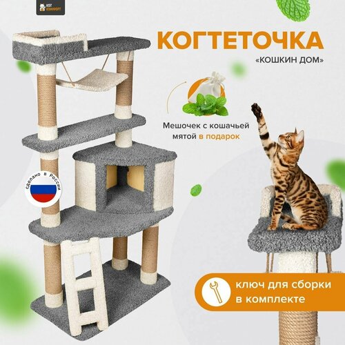 Игровой комплекс для кошек с домиком и качелями когтеточка 