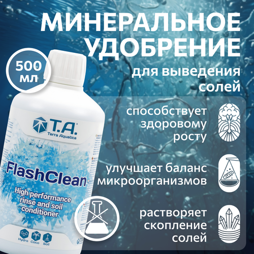 Удобрение Terra Aquatica FlashClean (ex GHE FloraKleen) 0.5 л. фото