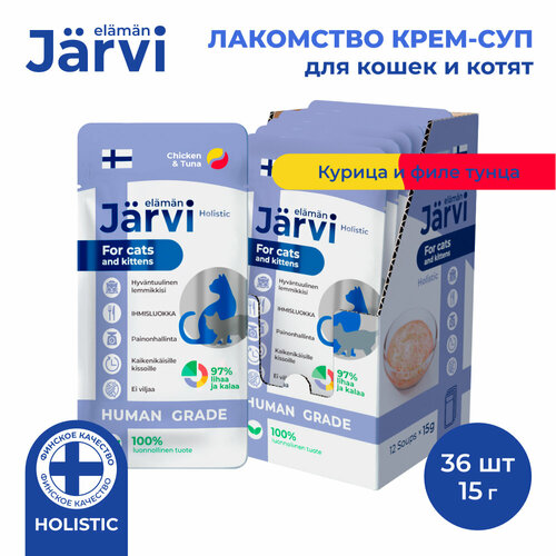 Jarvi крем-суп с мясом курицы и филе тунца для кошек и котят 36 упаковок по 15 г. фото