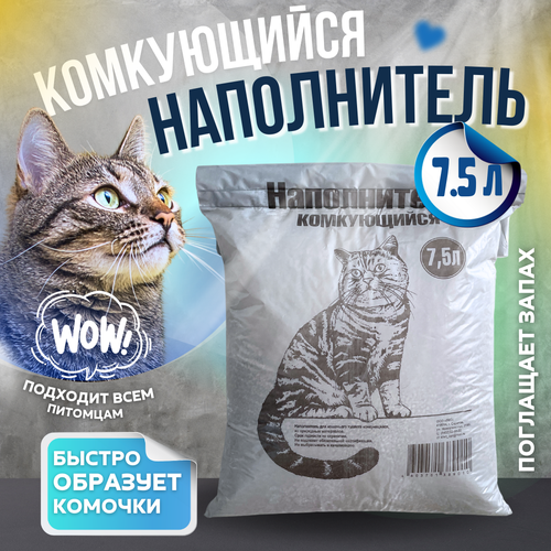 Наполнитель для кошачьего туалета комкующийся 3кг(7,5 л), впитывающий фото