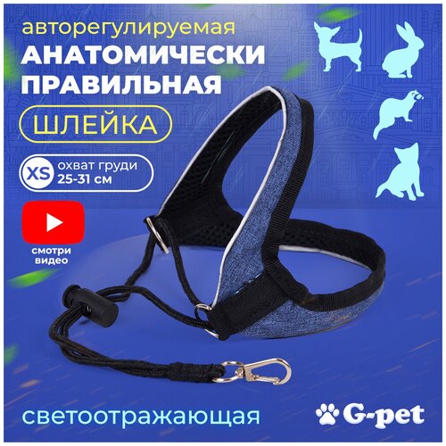 Авторегулируемая шлейки для маленьких собак и кошек до 3 кг G-pet синий меланж р-р XS (25-31 см) щенка котенка шпица йорка чихуахуа кролика хорька фото