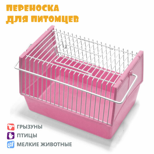 Переноска для хомяка, для крысы, для мелких животных, N1, 21х15х14 см, розовая фото