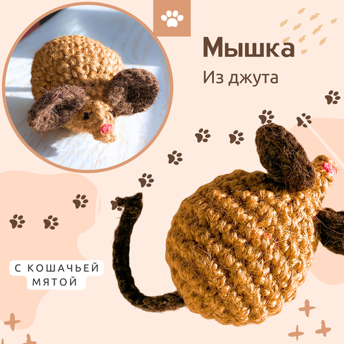 фотография Игрушка-антистресс HappyIvor, для кошек, мышь, с кошачьей мятой внутри, джутовая, 8 см, купить за 401р