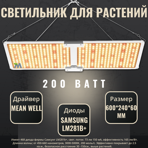 Светильник для растений SL 2000 quantum board, 468 диодов Samsung LM281B+ фото