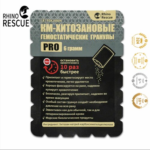 Rhino Rescue Тактические кровоостанавливающие гемостатические хитозановые гранулы PRO6г в тактическую аптечку фото