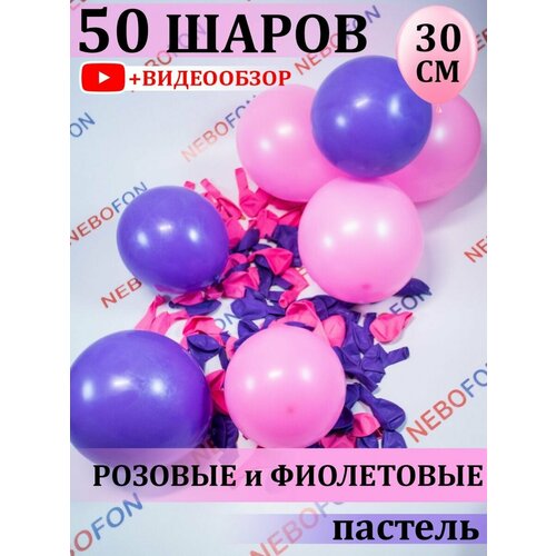 Воздушные шары 50 штук розово-фиолетовые фото