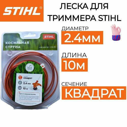 Леска для триммера STIHL 2.4мм*10м оригинал фото