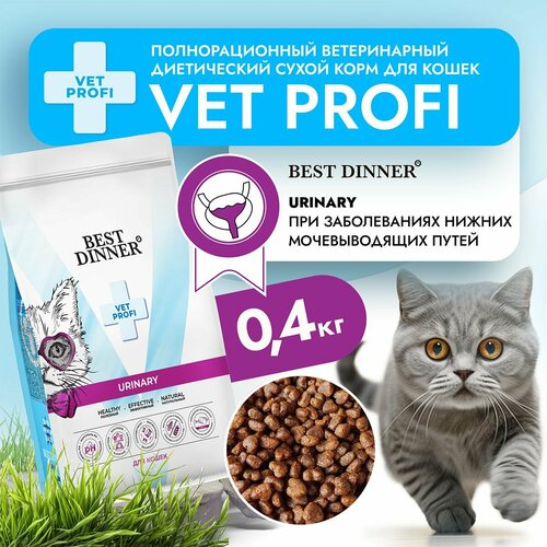 Корм сухой диетический супер премиум класса Vet Profi Urinary для кошек любых пород при мочекаменной болезни, 0,4 кг Best Dinner (Бест Диннер) фото