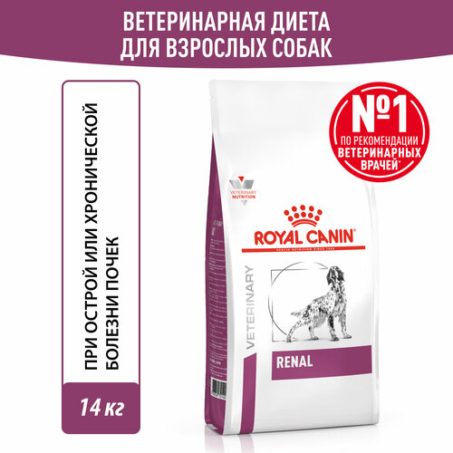 фотография Корм для взрослых собак для поддержания функции почек Royal Canin Renal RF 14 Canine (Ренал), сухой диетический, 14 кг, купить за 13892р