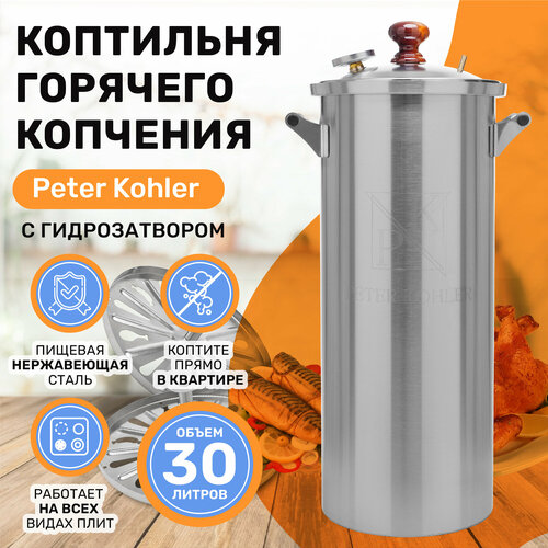 Домашняя коптильня горячего копчения Peter Kohler, 30 л фото