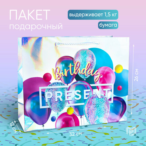 фотография Пакет подарочный «Birthday Present», 32 × 26 × 12 см, купить за 233р