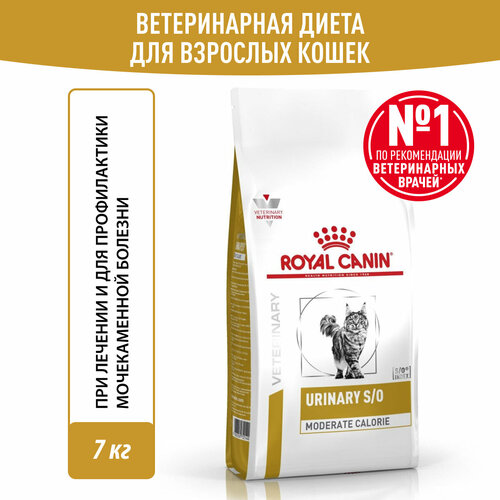 Корм для кошек при мочекаменной болезни Royal Canin Urinary S/O Moderate Calorie Feline (Уринари С/О Модерейт Кэлори), сухой диетический, 7 кг фото