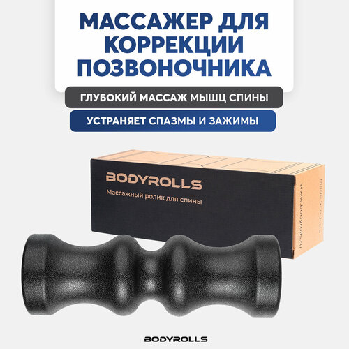 Массажный ролик Bodyrolls серии ULTRA, модель Slide из PU90 для коррекции позвоночника и мфр фото