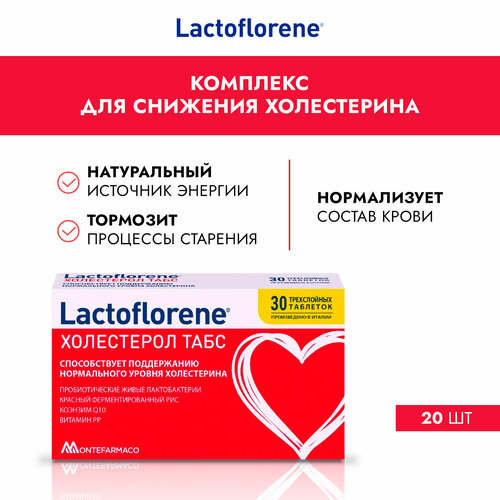 Lactoflorene® Холестерол табс - итальянский пробиотический комплекс, 30 таблеток фото