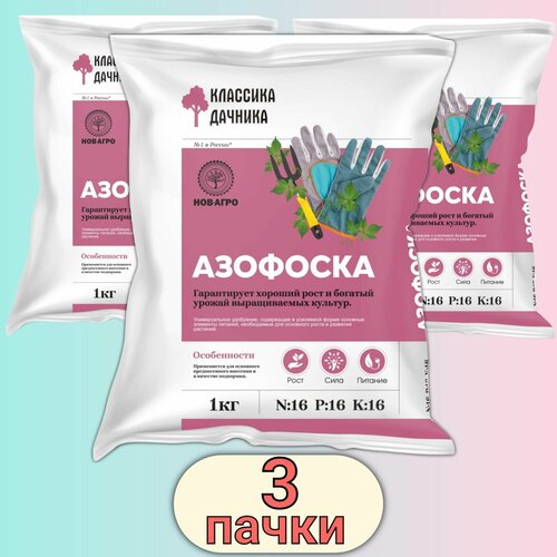 Удобрение Азофоска (нитроаммофоска) 3кг для основной заправки почвы при перекопке осенью , 3 упаковки * 1кг фото