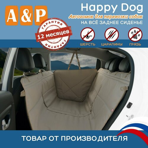 Автогамак для животных A&P Групп Happy Dog AHDF 130х44 см 44 см 130 см бежевый фото