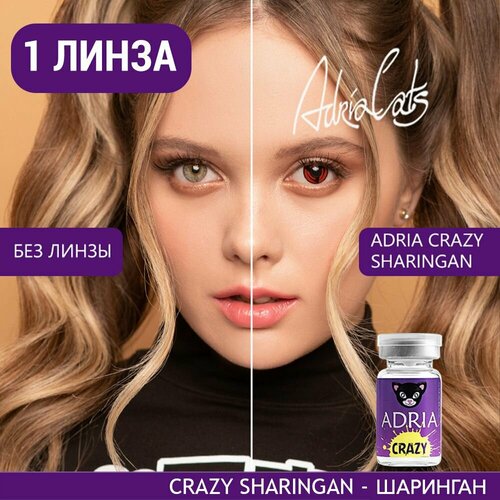 Контактные линзы ADRIA Crazy, 1 шт., R 8,6, D 0, ADD: средняя, sharingan, 1 уп. фото