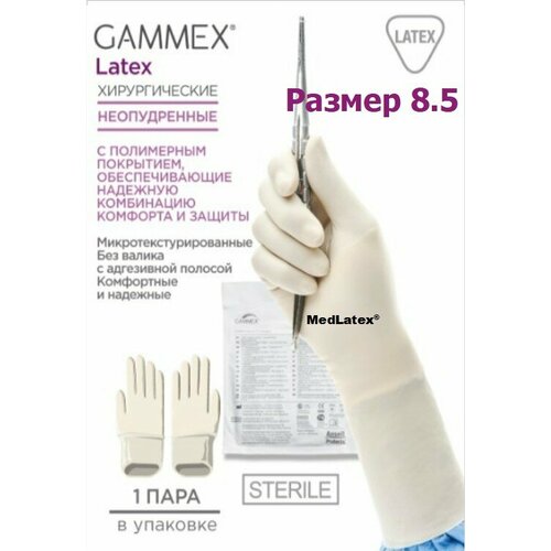 Перчатки латексные стерильные хирургические Gammex Latex, цвет: бежевый, размер 8.5, 20 шт. (10 пар), без валика с адгезивной полосой, неопудренные фото