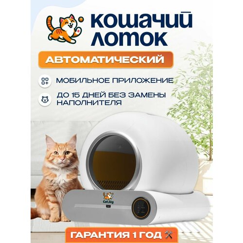 Умный автоматический лоток для кошек с бортом Cat Joy SCB-01 White фото