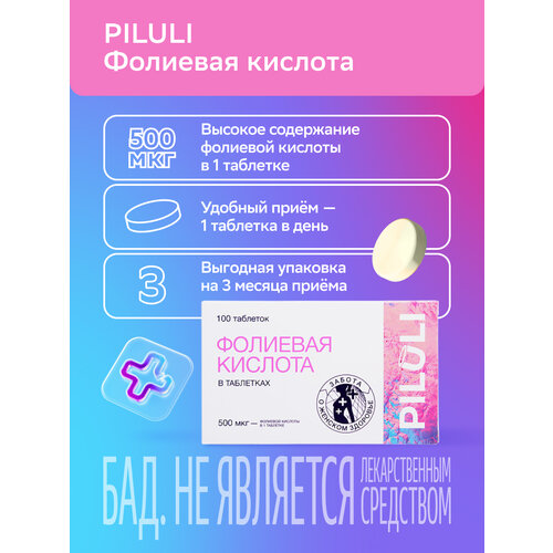 PILULI Фолиевая кислота 500 мкг таблетки массой 100 мг 100 шт фото