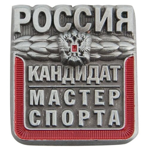 Знак - Кандидат в мастера спорта фото