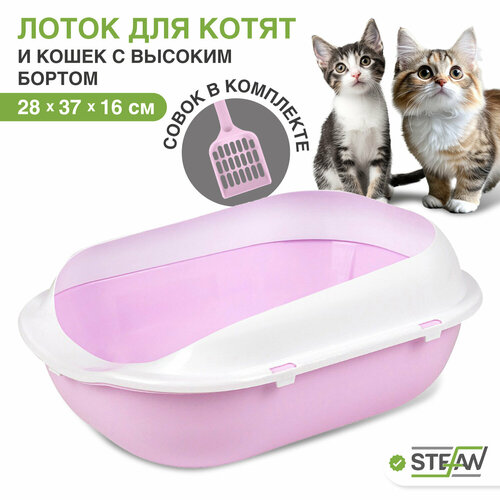 Туалет лоток для котят и кошек с высокими бортиками и совком STEFAN, малый (S) 37х28х16, лиловый, BP2494 фото