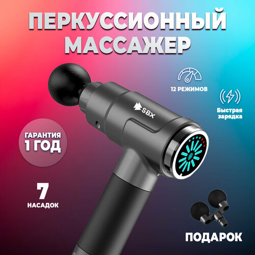 Перкуссионный массажер для тела электрический SBX Massage Gun MZ-MG09, серый фото