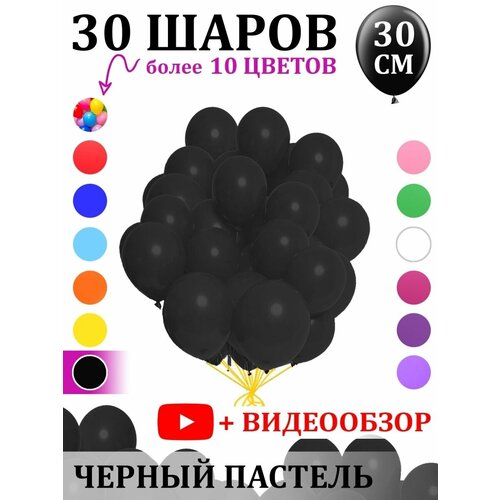 Воздушные шарики черные 30 штук фото