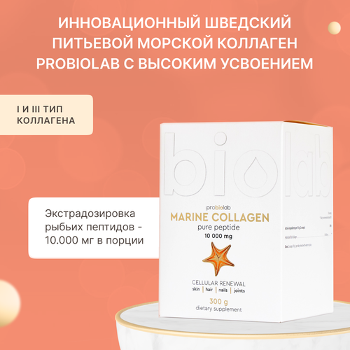 Пептиды морского коллагена Marine Collagen Probiolab, 300 г фото