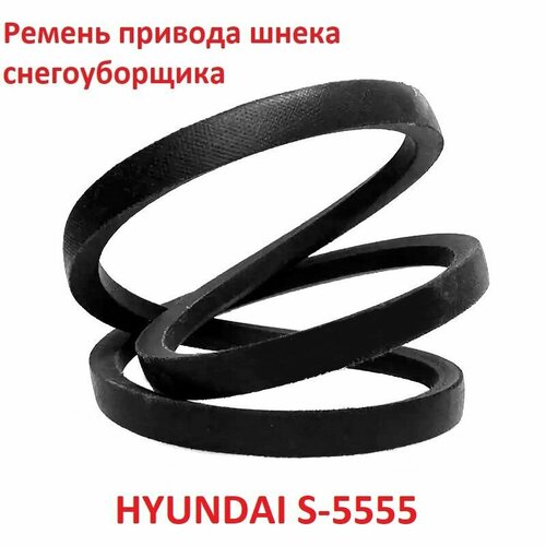 Ремень привода шнека снегоуборщика HYUNDAI S-5555, 4LXP885 фото