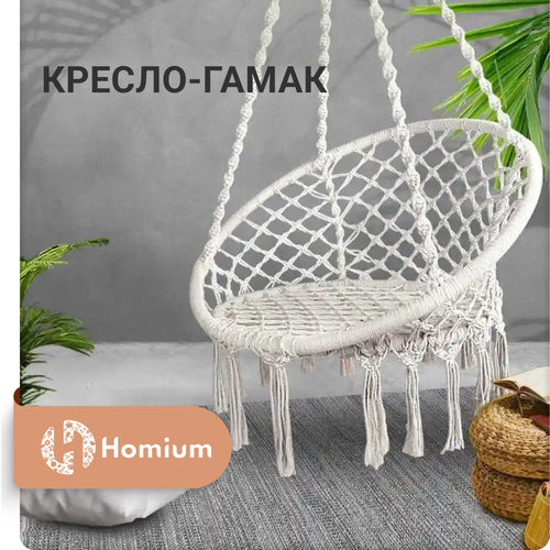 Кресло-гамак ZDK Homium, подвесные качели, белый, с кисточками фото