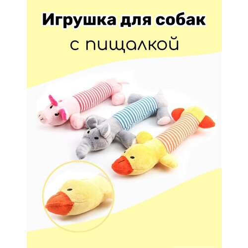 Игрушка для собак/мягкая игрушка с пищалкой для собак/мягкая игрушка уточка для собак фото