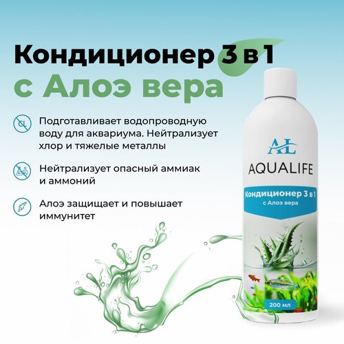 Кондиционер для аквариума 3в1 с экстрактом Алоэ AQUALIFE, 200мл фото