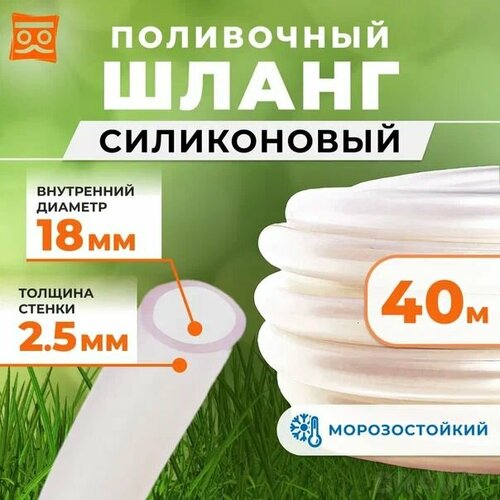 Силиконовый шланг поливочный прозрачный 18мм, толщина стенки 2,5мм, всесезонный (40 метров) фото